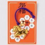 ノベルティ・粗品で人気の「 【国産】えと姿鈴付 午」