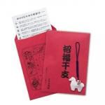 ノベルティ・粗品で人気の「 【国産】招福鈴付 干支のお守り 午」