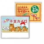 ノベルティ・粗品で人気の「 干支台紙国産エコカイロレギュラー(貼らないタイプ)」