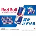 ノベルティ・粗品で人気の「 レッドブル」