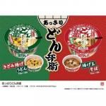 ノベルティ・粗品で人気の「 あっさりどん兵衛 1個」