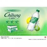 ノベルティ・粗品で人気の「 チルソンサイダー」