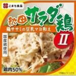 ノベルティ・粗品で人気の「 秋田サラダ鶏」