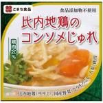ノベルティ・粗品で人気の「 保存料不使用 比内地鶏のコンソメじゅれ」