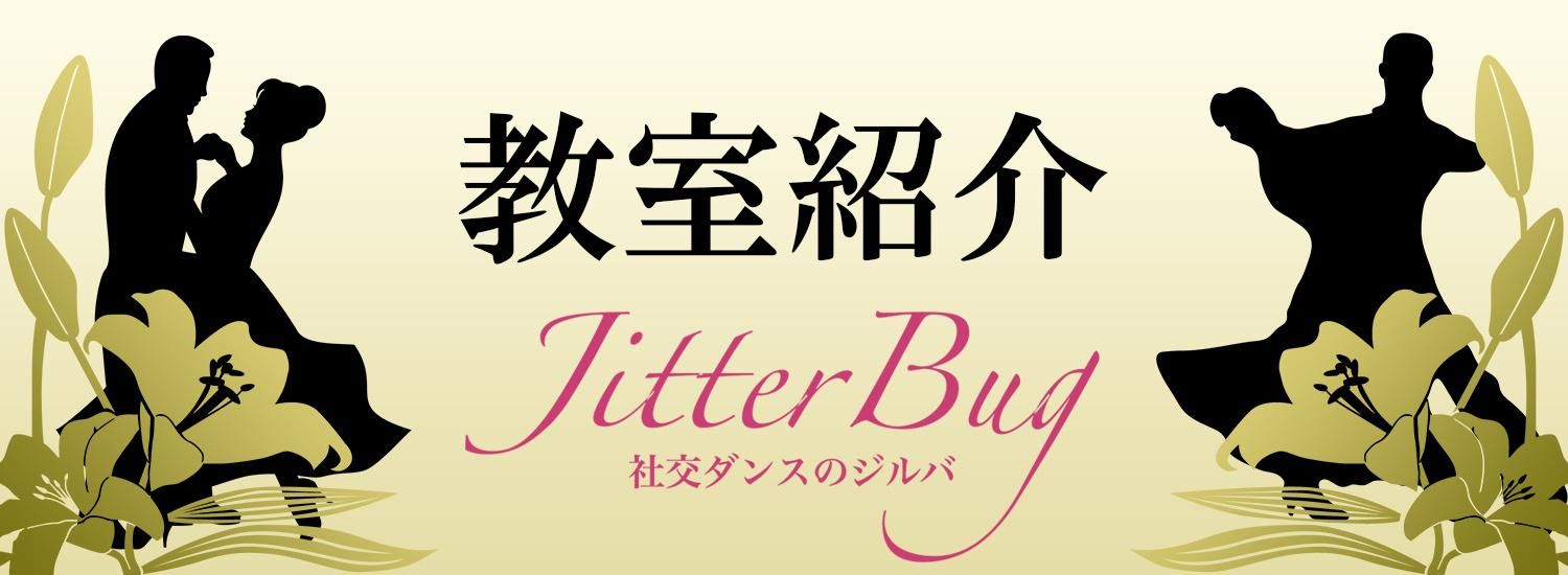 社交ダンス衣装・社交ダンスドレスのジルバ
