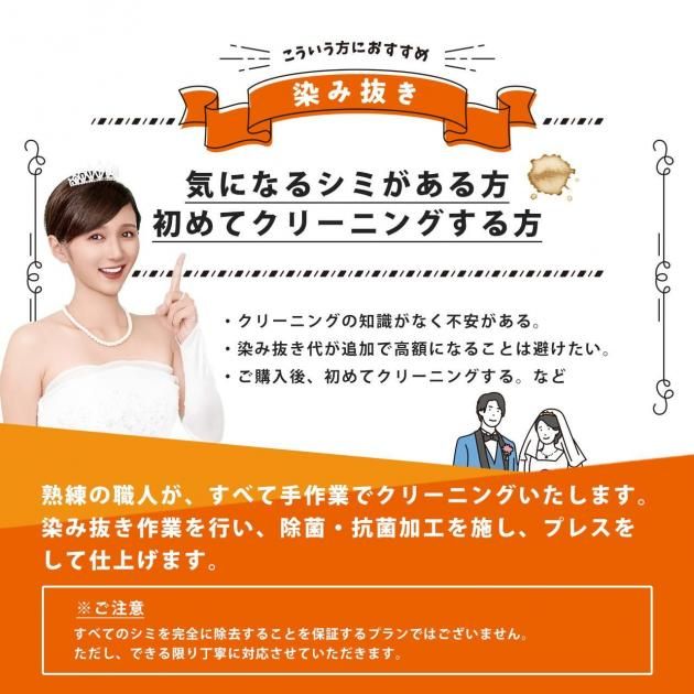 ウェディングドレス（白） 【スタンダードクリーニング＋Fine