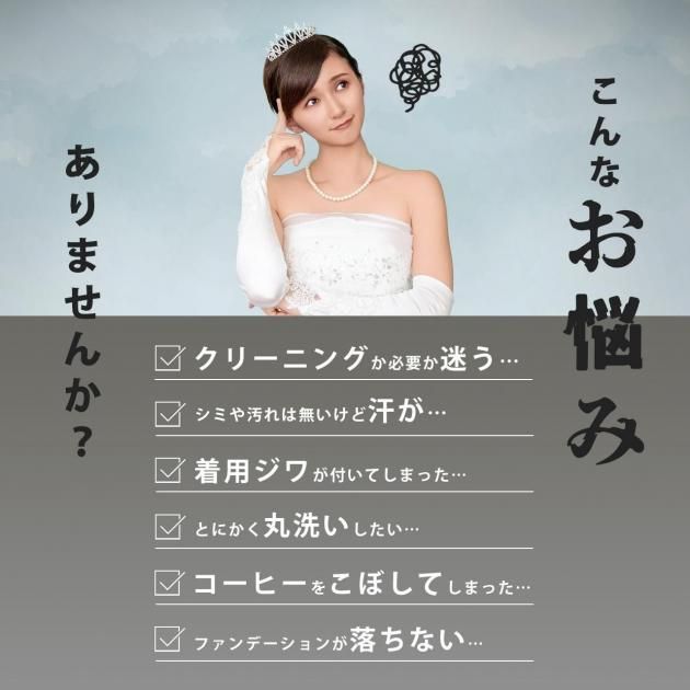 ウェディングドレス（白） 【スタンダードクリーニング＋Fine