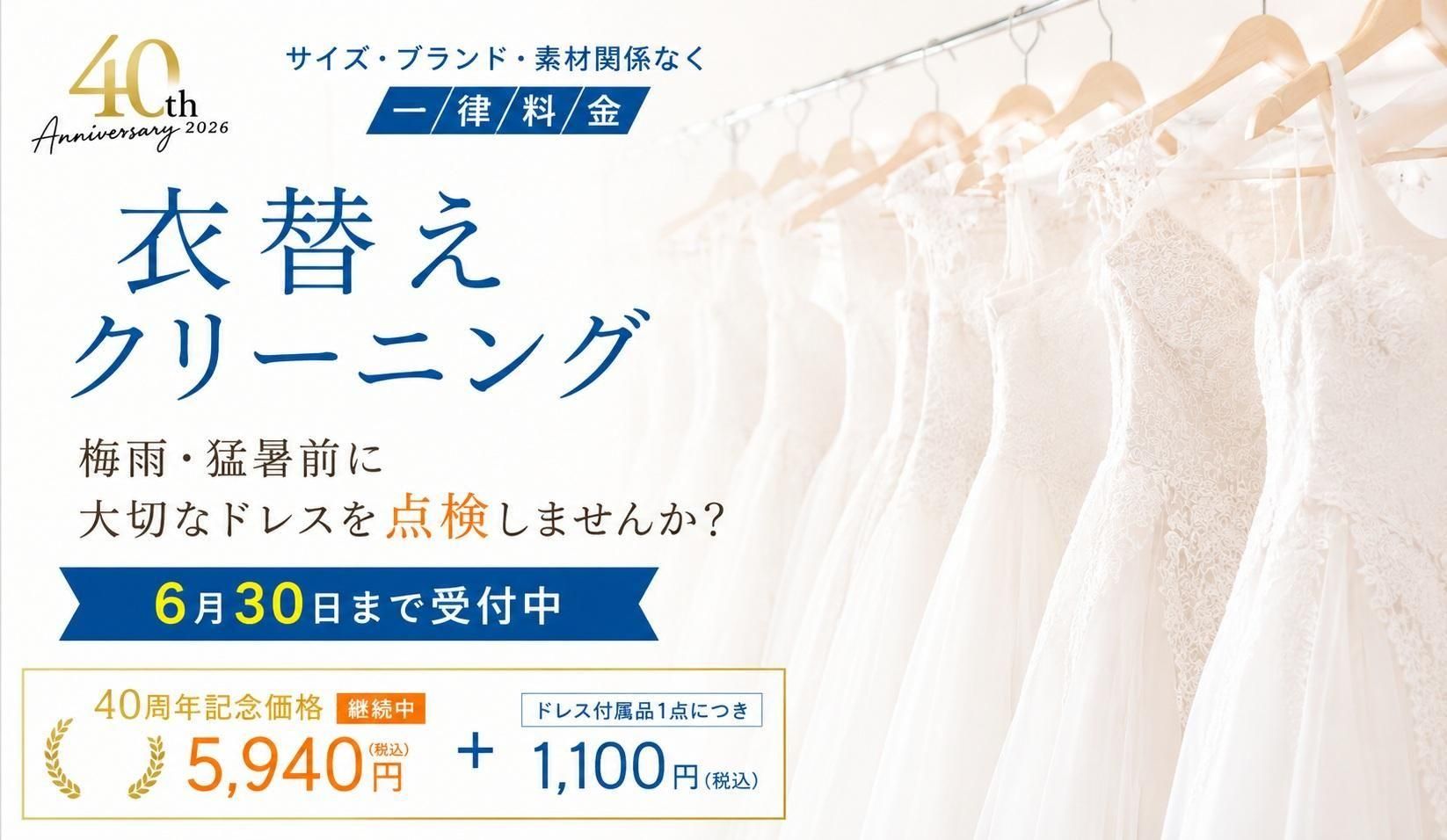 ウェディングドレスクリーニングFINE｜宅配&長期保管パック