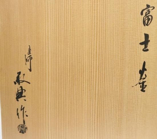 敬典作の茶釜 高橋敬典 作 『茶釜 唐銅朝鮮風炉』 ｜骨董品買取 緑和堂