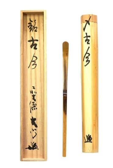 茶杓 胡麻竹 ごま竹 中節 竹茶杓 茶道具 茶道箱なし お茶杓 茶道 茶杓 ちゃしゃく 竹製 ティースプーン 粉末 抹茶