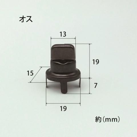 クリックポスト便可】No.5布付ヒネリ（B）黒Ni座付 10