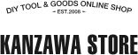 KANZAWA STORE（カンザワ ストア） - 穴あけ道具・建築道具・DIYツールの通販ショップ 