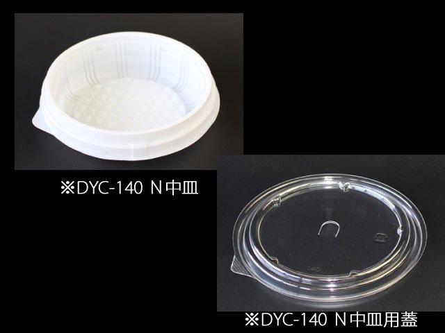 丼容器(50枚入)ごはん用中皿 DYC-140N 激安特価 - 食器、グラス、カトラリー