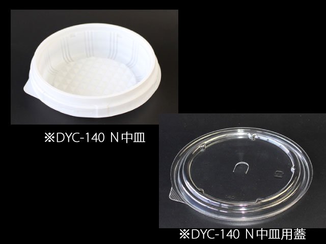 【使い捨て弁当容器】　DYC-140-850中皿付セット　ケース（600入） - 使い捨て弁当容器・弁当箱・食器の格安通販サイト 包材王 ワンパック