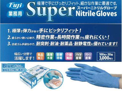 【使い捨て手袋】フジ スーパーニトリルグローブ ブルー 粉なし １