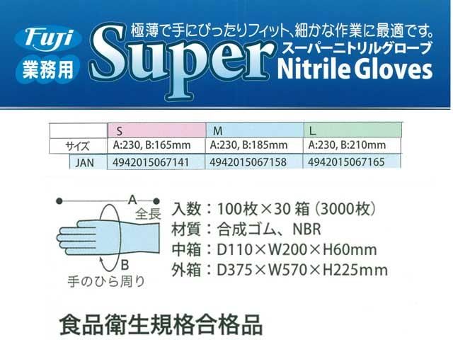 フジ スーパーニトリル グローブ 粉なし 100枚入り M (ブルー) - 4