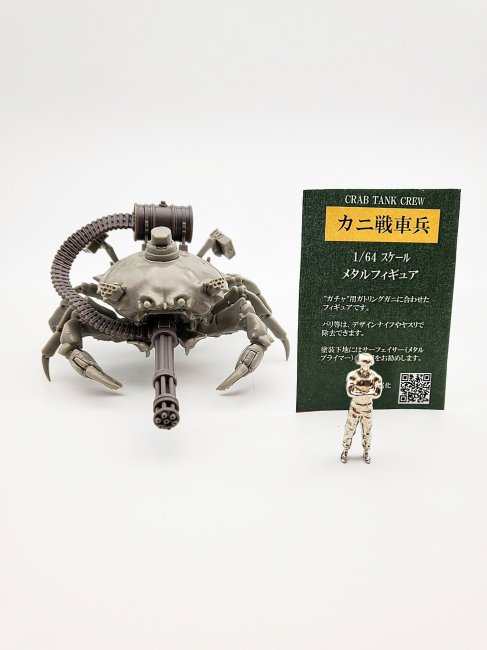 ガチャ 【ガトリングガニ】 無塗装バージョン ＋ 【カニ戦車兵】メタルフィギュアセット - イワシ金属化 ／ iwashikinzokuka