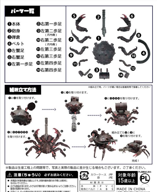 ガチャ 【ガトリングガニ】 無塗装バージョン ＋ 【カニ戦車兵】メタルフィギュアセット - イワシ金属化 ／ iwashikinzokuka