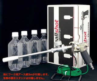 コナールショット粉体塗装ガン - ペットボトル粉体塗料「chocona