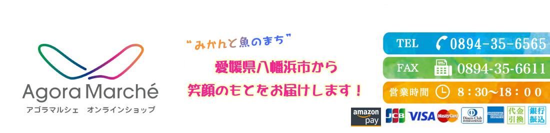 冷蔵】鳥津蒲鉾店 詰め合わせギフトセット『わ』 - 愛媛県の道の駅八幡浜みなっと『アゴラマルシェオンラインショップ』