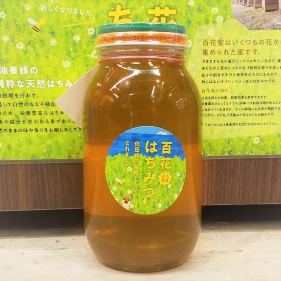 菊池養蜂 百花はちみつ 300g/600g/1.2kg/2.4kg - 愛媛県の道の駅八幡浜