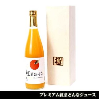 産地直送！愛媛県産まどんな(愛媛果試第28号)果汁100%ストレートジュース - 愛媛県の道の駅八幡浜みなっと『アゴラマルシェオンラインショップ』