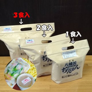 【冷凍】八幡浜ちゃんぽん（3食入）