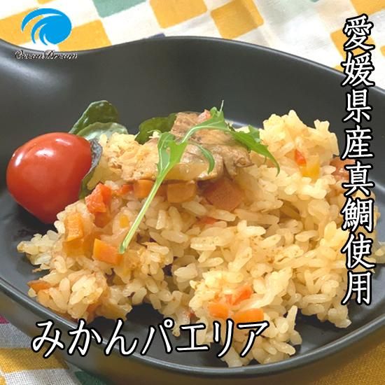 冷凍 愛媛真鯛のみかんパエリアの素 2合用 オーシャンドリーム 愛媛 八幡浜 道の駅みなっと アゴラマルシェオンラインショップ 冷凍 愛媛真鯛のみかんパエリアの素 2合用 オーシャンドリーム 愛媛 八幡浜 道の駅みなっと アゴラマルシェオンラインショップ