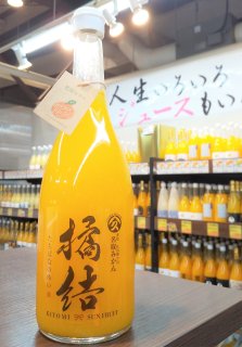 橘結 サンフルーツ&清見タンゴールミックス 720ml【ユウギボウシ愛媛】