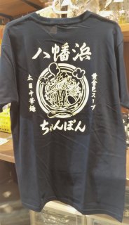 八幡浜ちゃんぽんTシャツ 4サイズ(S/M/L/LL) 2色(インディゴ/オレンジ)