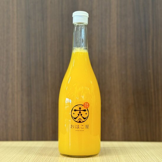 温州みかんジュース 720mL【おはこ屋】 - 愛媛県の道の駅八幡浜みなっと『アゴラマルシェオンラインショップ』