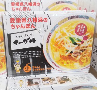 ちゃんぽん亭イーグル (生麺3食入)【久保田麺業】