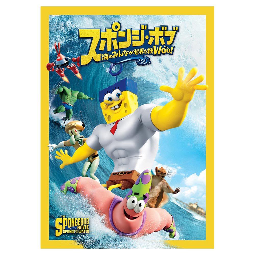 DVD『スポンジ・ボブ 海のみんなが世界を救Woo！』 PJBF-1002 SB - スポンジ・ボブ グッズ オンラインショップ