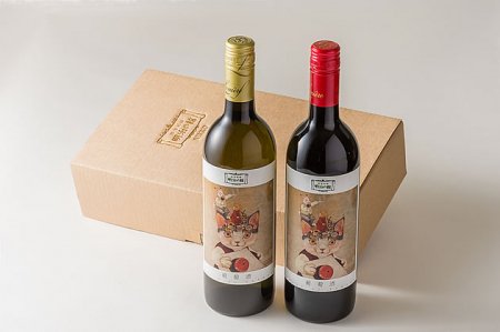 明治の館の葡萄酒（ワイン） ２本セット【常温】