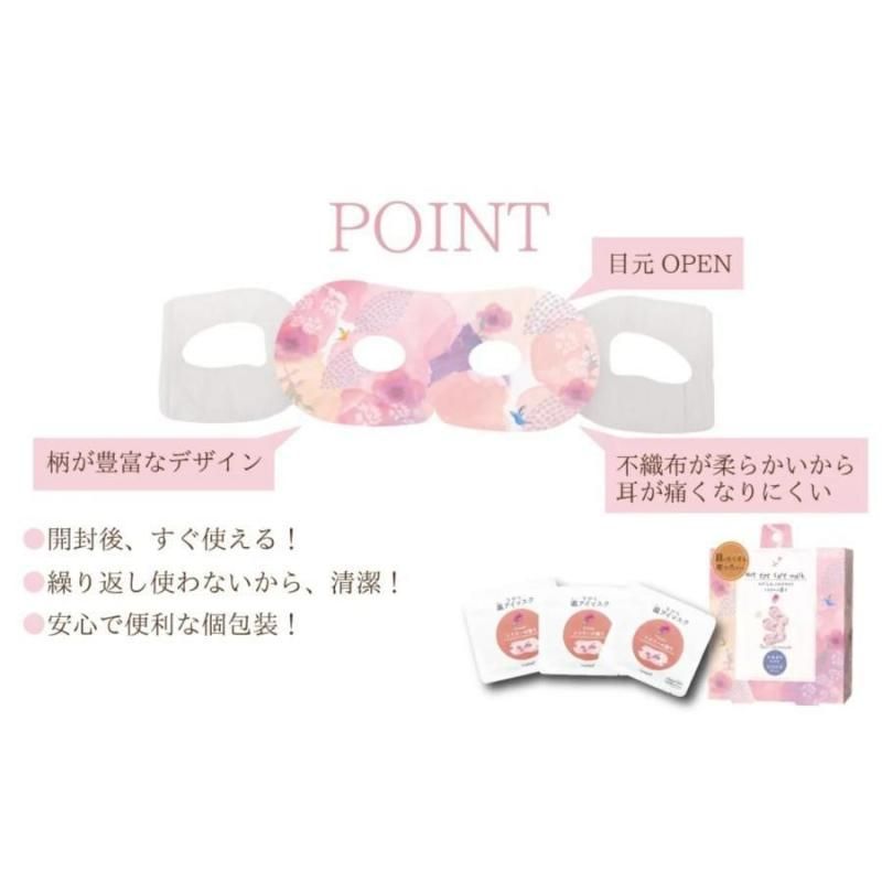 ながら温アイマスクアソート9個セット