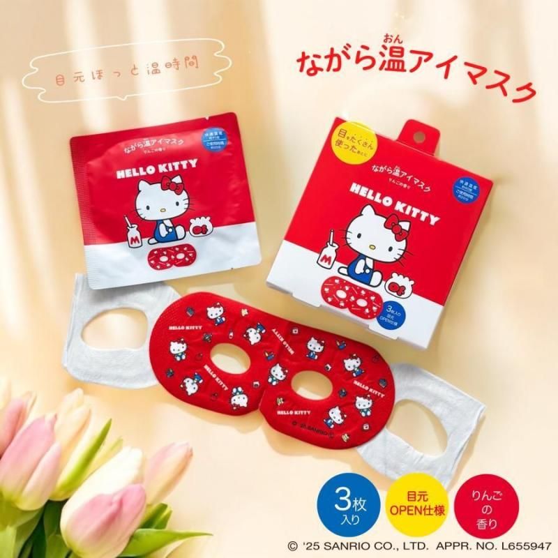 ながら温アイマスク ハローキティ りんごの香り 3枚入 - ほんやら堂