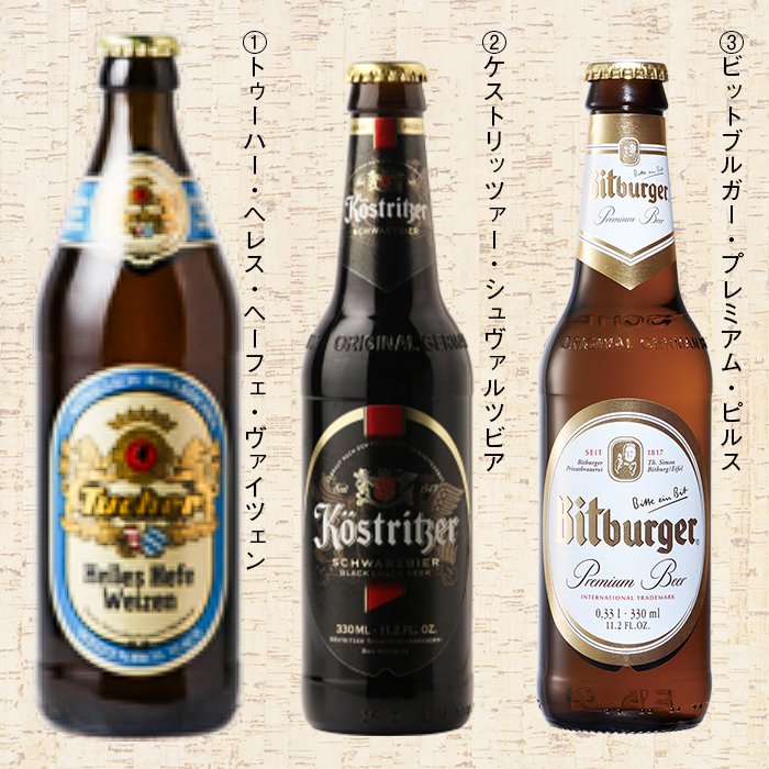 ドイツビール 産地別詰め合わせ6本セット - 世界のおくりもの