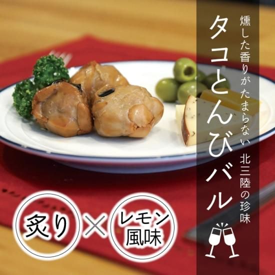 送料込 北三陸 タコとんびバル 炙り レモン風味 230g 公式通販 うまさ直送 マルコシ商店 岩手 北三陸のいくら 海産物の産地直送 通販 送料込 北三陸 タコとんびバル 炙り レモン風味 230g 公式通販 うまさ直送 マルコシ商店 岩手 北三陸のいくら 海産物の産地直送 通販