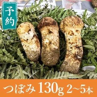 国産松茸 岩手県三陸から産地直送の新鮮な松茸