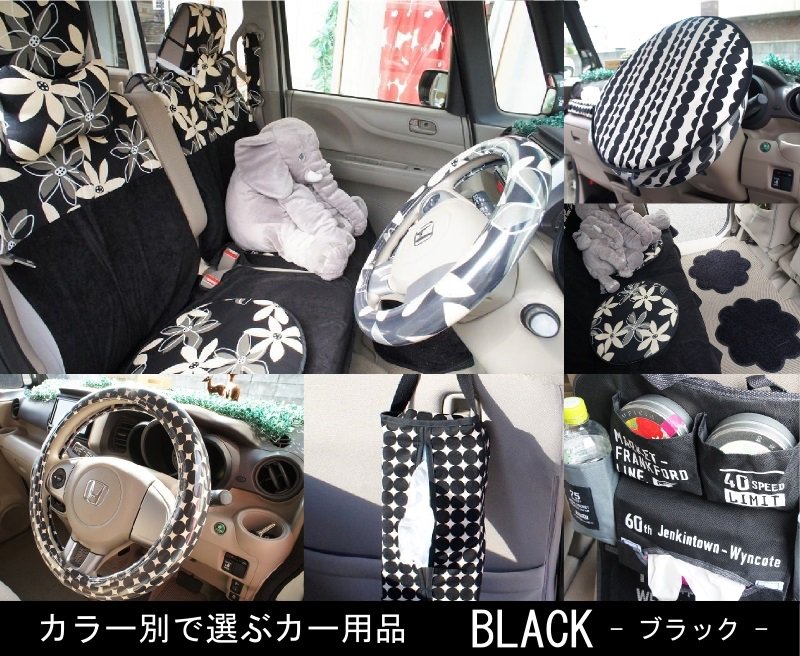 ブラックで揃えるカー用品 おしゃれで可愛いカー用品通販専門店 Kurumari クルマリ