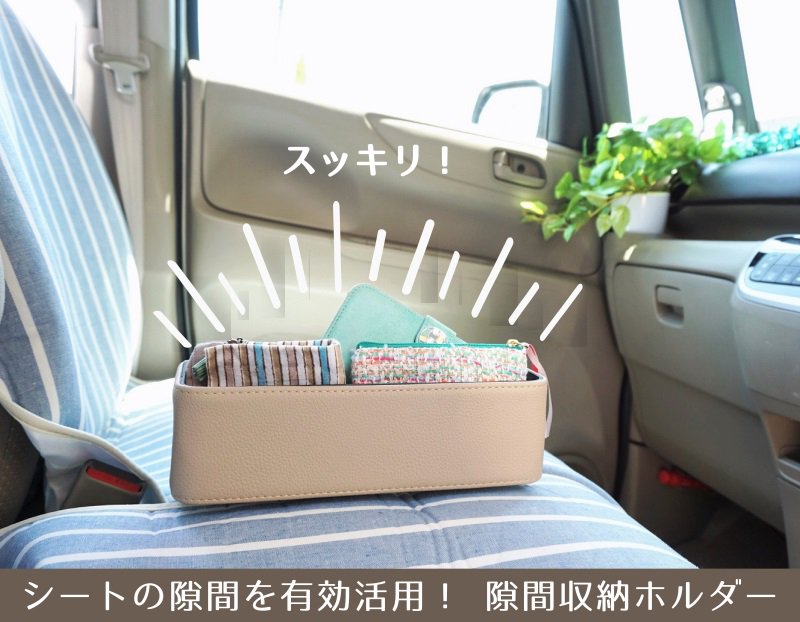車の中で使える おしゃれな収納ホルダー Kurumari クルマリ おしゃれで可愛いカー用品専門店 通販