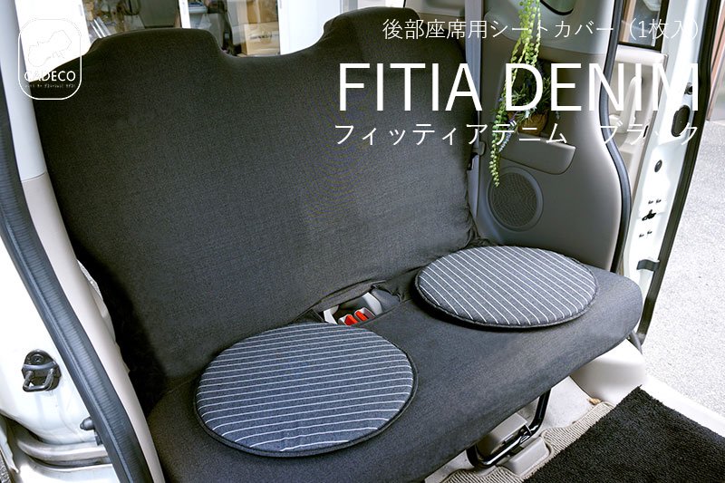 お洗濯ok 軽自動車にフィットするシートカバー Fitia Denim フィッティアデニム ブラック 女子のためのかわいいカー用品通販専門店 Kurumari クルマリ