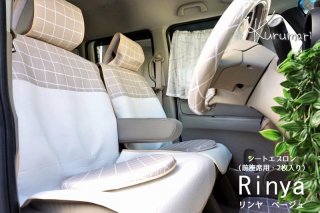 車用シートエプロン 北欧デザインシリーズ おしゃれで可愛いカー用品通販専門店 Kurumari クルマリ