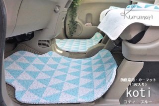 おしゃれな汎用カーマットの通販 Kurumari くるまり おしゃれで可愛いカー用品専門店 通販