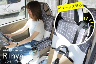 車用シートエプロン 北欧デザインシリーズ おしゃれで可愛いカー用品通販専門店 Kurumari クルマリ