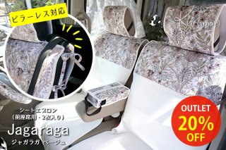 車用シートエプロン 北欧デザインシリーズ おしゃれで可愛いカー用品通販専門店 Kurumari クルマリ