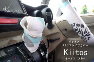 北欧デザインのおしゃれなカー用品で車をトータルコーディネート インテリアショップが提案するおしゃれで可愛いカー用品通販専門店 Kurumari クルマリ