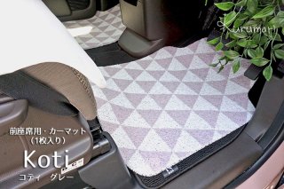 おしゃれな汎用カーマットの通販 Kurumari くるまり おしゃれで可愛いカー用品専門店 通販