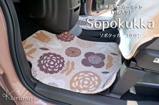 おしゃれな汎用カーマットの通販 Kurumari くるまり おしゃれで可愛いカー用品専門店 通販