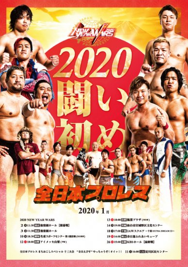 ２０２０ ニューイヤーウォーズ パンフレット - 全日本プロレス公式